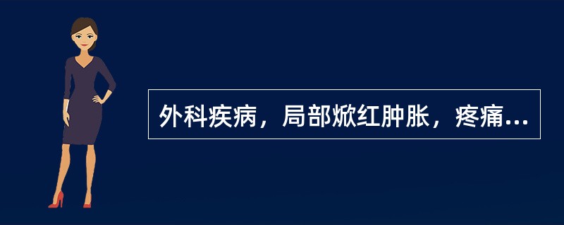 外科疾病，局部焮红肿胀，疼痛剧烈，伴口干饮冷、壮热烦躁、呕恶便秘，舌苔黄糙，脉沉