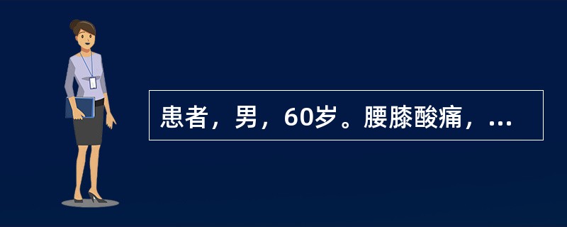 患者，男，60岁。腰膝酸痛，筋骨痿软，行走无力，大便秘结，用药应首选的药物是(