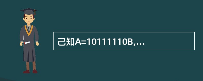 己知A=10111110B,B=ABH,C=184D,关系成立的不等式是____