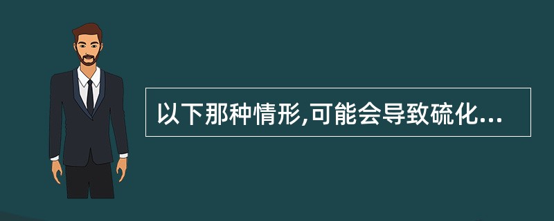 以下那种情形,可能会导致硫化氢中毒,甚至发生“闪电型”死亡( )。