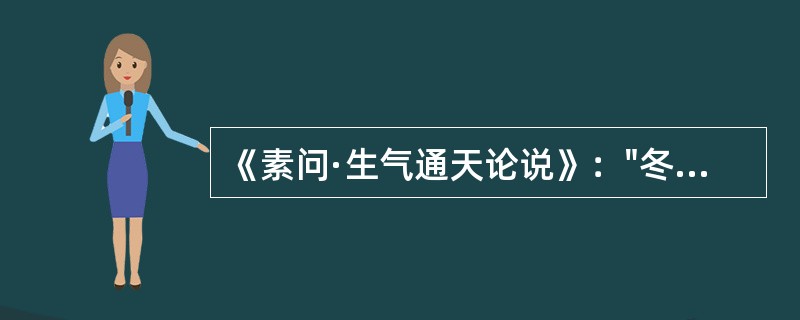 《素问·生气通天论说》："冬伤于寒，春必温病。"此说的发病类型是属于A、感邪即发