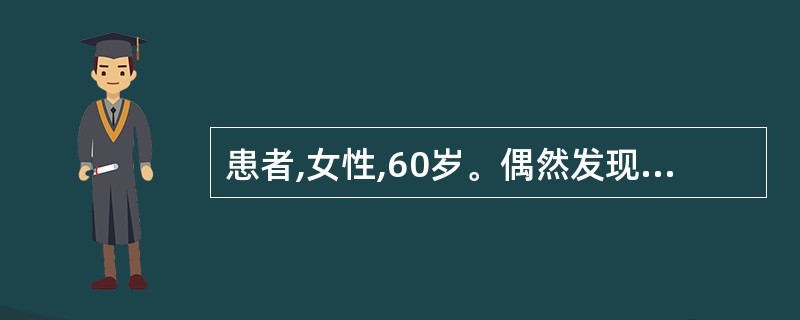 患者,女性,60岁。偶然发现右乳外上象限肿块,质硬,无压痛,与皮肤粘连。右腋下未