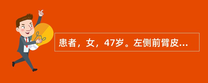 患者，女，47岁。左侧前臂皮肤破溃伴瘙痒1周，急性发病，皮损为密集的粟粒大小的丘