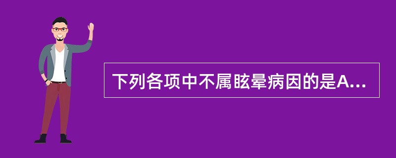 下列各项中不属眩晕病因的是A、饮食不节B、情志不遂C、外感风湿D、跌仆损伤E、年