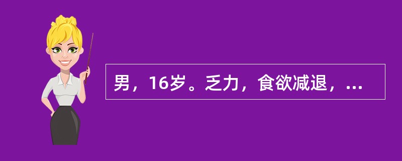 男，16岁。乏力，食欲减退，黄疸进行性加深10d，神志不清1d。体查：明显黄疸，