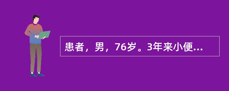 患者，男，76岁。3年来小便点滴不爽，排出无力，神气怯弱，畏寒肢冷，腰膝酸软，舌