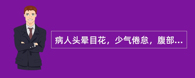 病人头晕目花，少气倦怠，腹部有坠胀感，脱肛，舌淡苔白，脉弱。其证候是A、气滞B、
