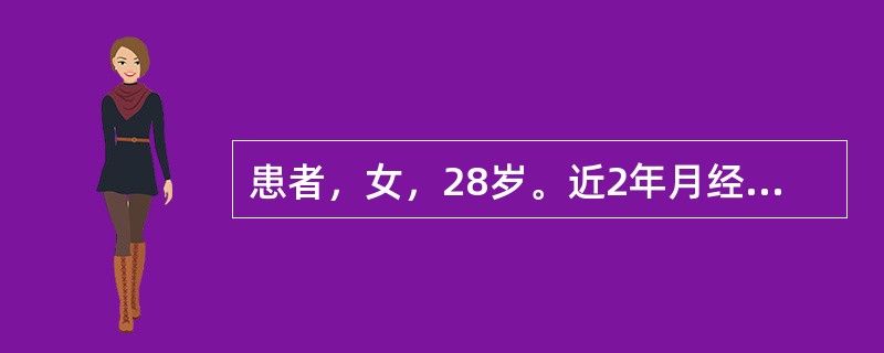 患者，女，28岁。近2年月经量渐减，现点滴即止，胸闷呕恶，带下量多，形体肥胖，舌