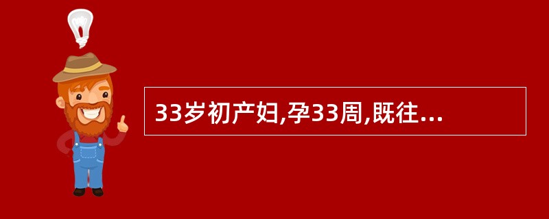 33岁初产妇,孕33周,既往有再障病史,现入院待产,血红蛋白60g£¯L,血小板