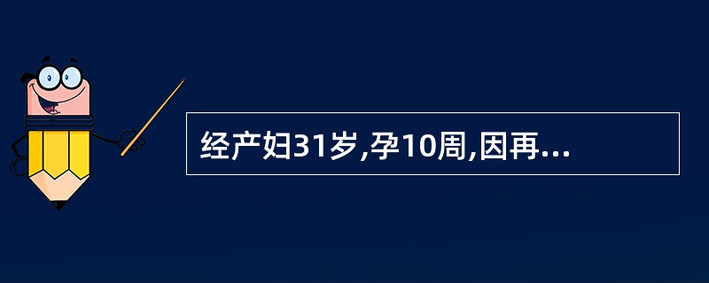 经产妇31岁,孕10周,因再障就诊,血红蛋白40g£¯L,血小板60×109£¯