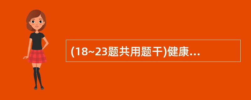 (18~23题共用题干)健康男婴,出生体重为3.5 kg,身长为50 Cm,头围