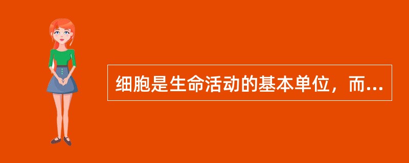 细胞是生命活动的基本单位，而病毒是非细胞形态的生命体，如何理解二者之间的关系？