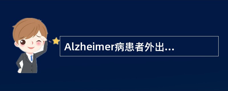 Alzheimer病患者外出不知回家，属于（）