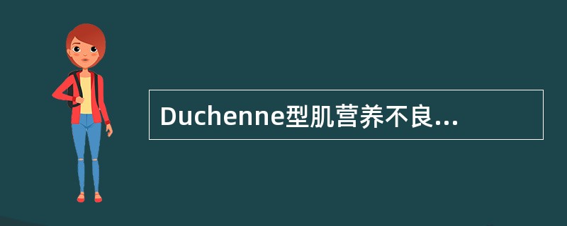 Duchenne型肌营养不良症基因定位于（），基因组长2500kb，含有79个外