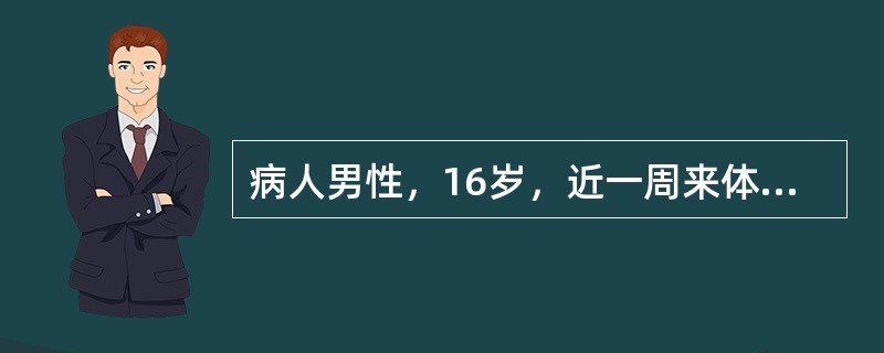 病人男性，16岁，近一周来体温逐渐升高，持续发热，高达39.0℃。早期有腹泻，无