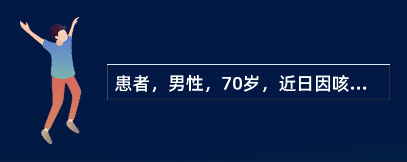 患者，男性，70岁，近日因咳嗽、咳黄脓痰且不易咳出就诊，体温36.8℃，胸部听诊