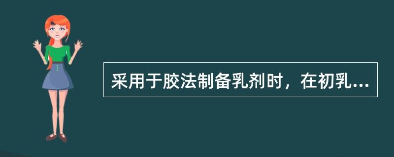 采用于胶法制备乳剂时，在初乳中植物油、水、胶的比例通常为（）