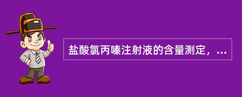 盐酸氯丙嗪注射液的含量测定，测定波长为（）