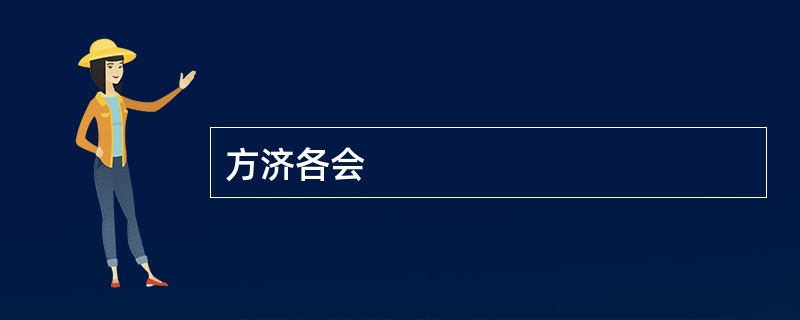 方济各会