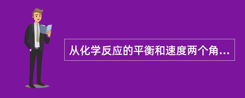 从化学反应的平衡和速度两个角度来讲，高炉温对制气是有利的，但要保证炉内不能结疤，