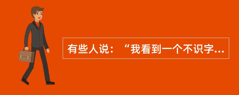 有些人说：“我看到一个不识字的老太太只念佛就往生了，所以没有菩提心也可以往生。”