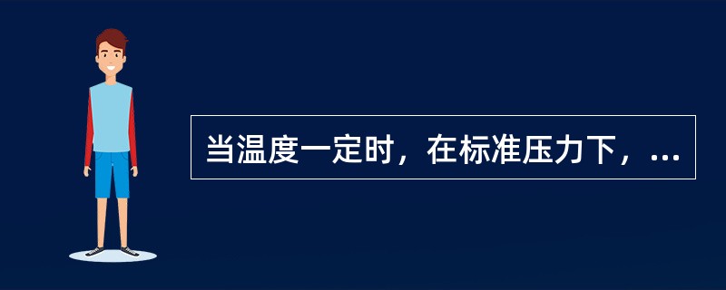 当温度一定时，在标准压力下，（）的反应热叫做该物质的生成热。