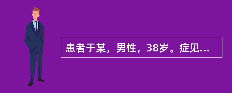 患者于某，男性，38岁。症见猝然心痛如绞，心痛彻背，背痛彻心，喘不得卧，伴有手足