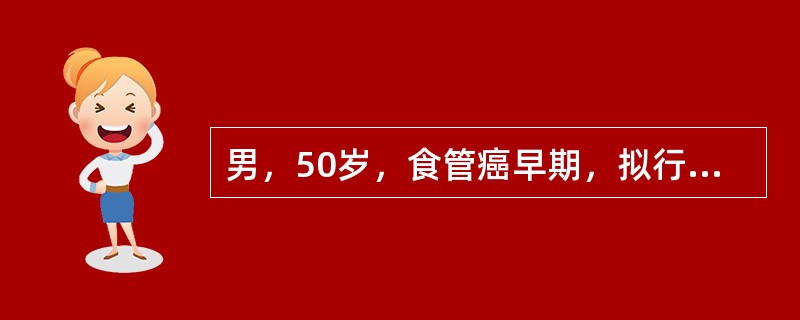 男，50岁，食管癌早期，拟行根治术入院清醒后病情平稳，卧位改为（）