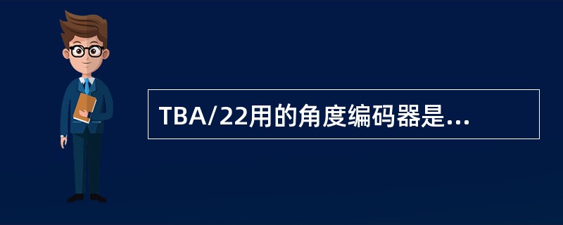 TBA/22用的角度编码器是（）进制。