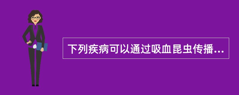 下列疾病可以通过吸血昆虫传播的是（）