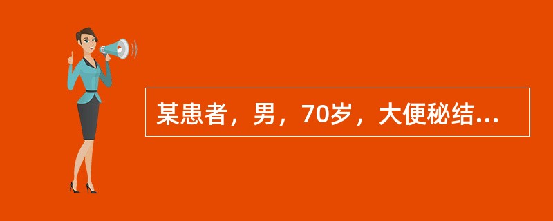 某患者，男，70岁，大便秘结，小便清长，腰膝酸软，头目眩晕，舌淡苔白，脉沉迟。治