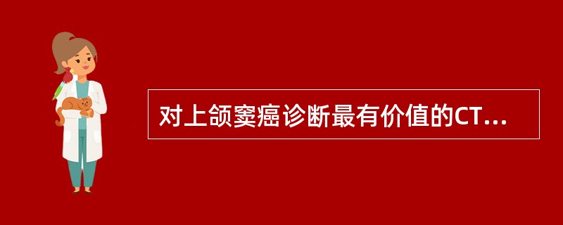 对上颌窦癌诊断最有价值的CT征象为（）。