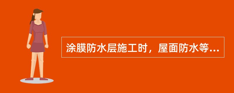 涂膜防水层施工时，屋面防水等级为Ⅱ级时，涂膜厚度选用的设防道数为（）。