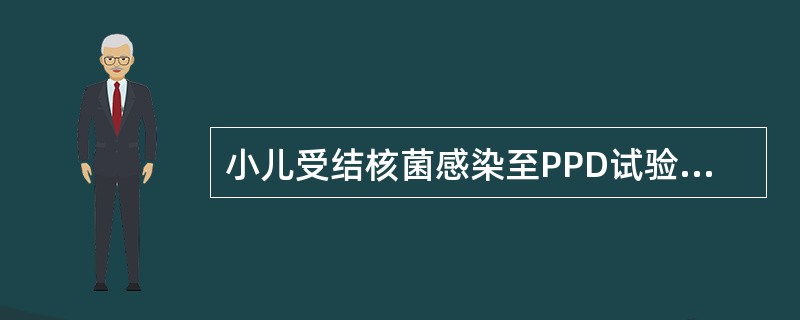 小儿受结核菌感染至PPD试验阳性的时间为（）