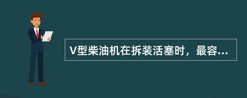 V型柴油机在拆装活塞时，最容易出现的损伤是（）。