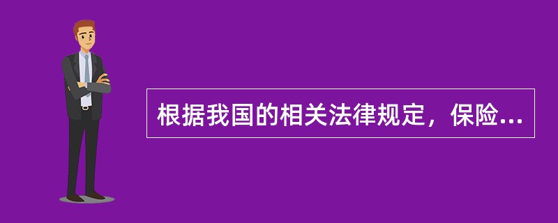 根据我国的相关法律规定，保险代理人可以（）。