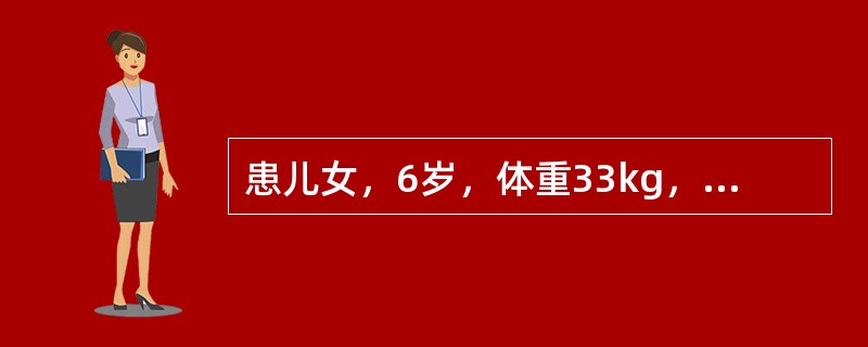 患儿女，6岁，体重33kg，重度肥胖，参加减肥夏令营。作为指导护士帮助患儿制定运