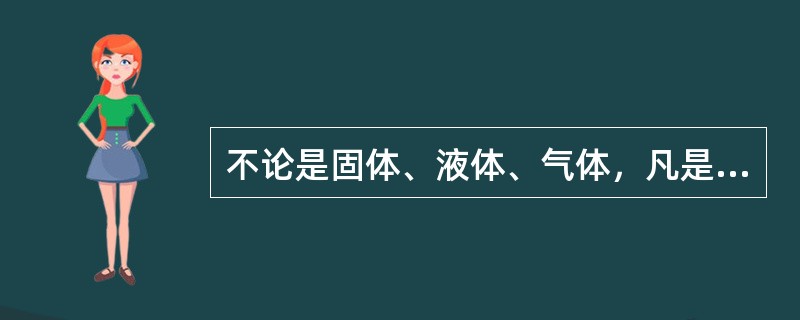 不论是固体、液体、气体，凡是能与空气中的氧或其它氧化剂起化学反应的物质都叫（）。