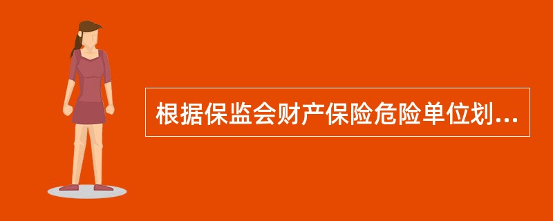 根据保监会财产保险危险单位划分方法指引，下列哪种水电站类型不可拆分危险单位（）