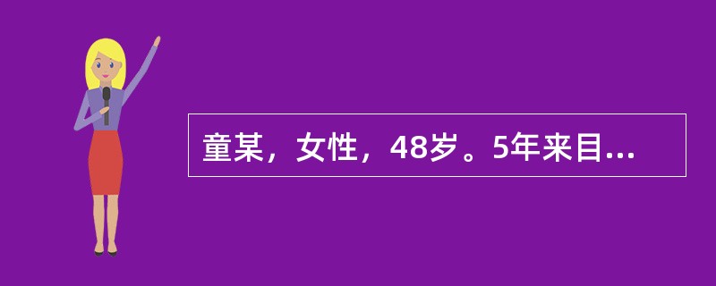 童某，女性，48岁。5年来目睛及肌肤发黄反复出现，黄色晦暗不泽，肢软乏力，大便溏