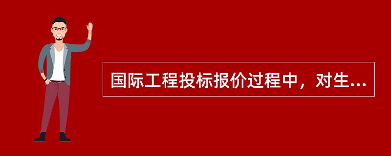 国际工程投标报价过程中，对生产要素进行询价主要包括（）。