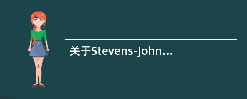 关于Stevens-Johnson综合征，下列描述正确的是（）