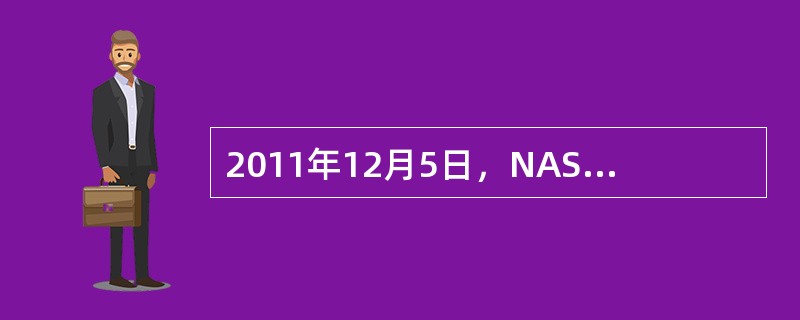 2011年12月5日，NASA向全世界宣布在距地球约600光年的一个恒星系统中发