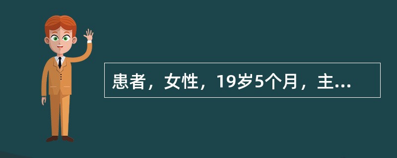 患者，女性，19岁5个月，主诉上前牙前突要求矫正治疗。检查：牙列，两侧第一磨牙为