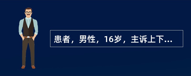 患者，男性，16岁，主诉上下前牙不整齐要求治疗。检查：牙列，两侧第一磨牙为中性关