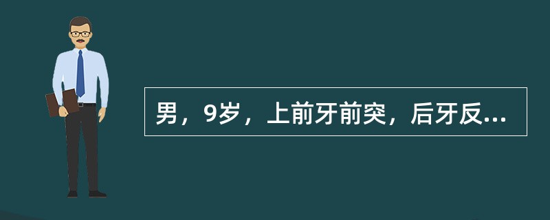 男，9岁，上前牙前突，后牙反，腭盖高拱，下颌后缩，最可能的原因是（）