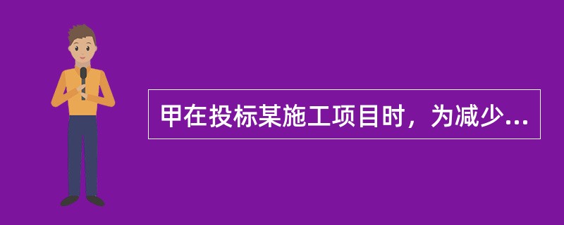 甲在投标某施工项目时，为减少报价风险，与乙签订了一份塔式起重机租赁协议。协议约定