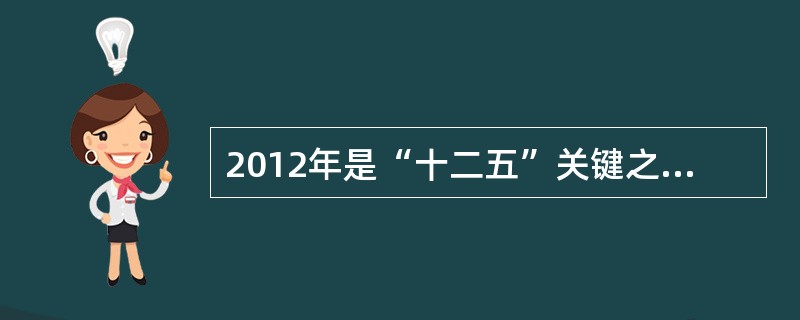 2012年是“十二五”关键之年，下面是《中国青年报》的特别报道《变迁：从“一五”