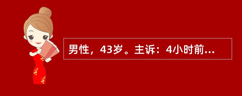 男性，43岁。主诉：4小时前晨练时突然发生左侧腰部剧痛，并向大腿放射。请针对该案