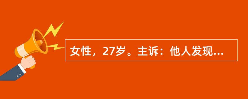 女性，27岁。主诉：他人发现自己面色苍白2周，巩膜黄染2天。请针对该案例，说明问